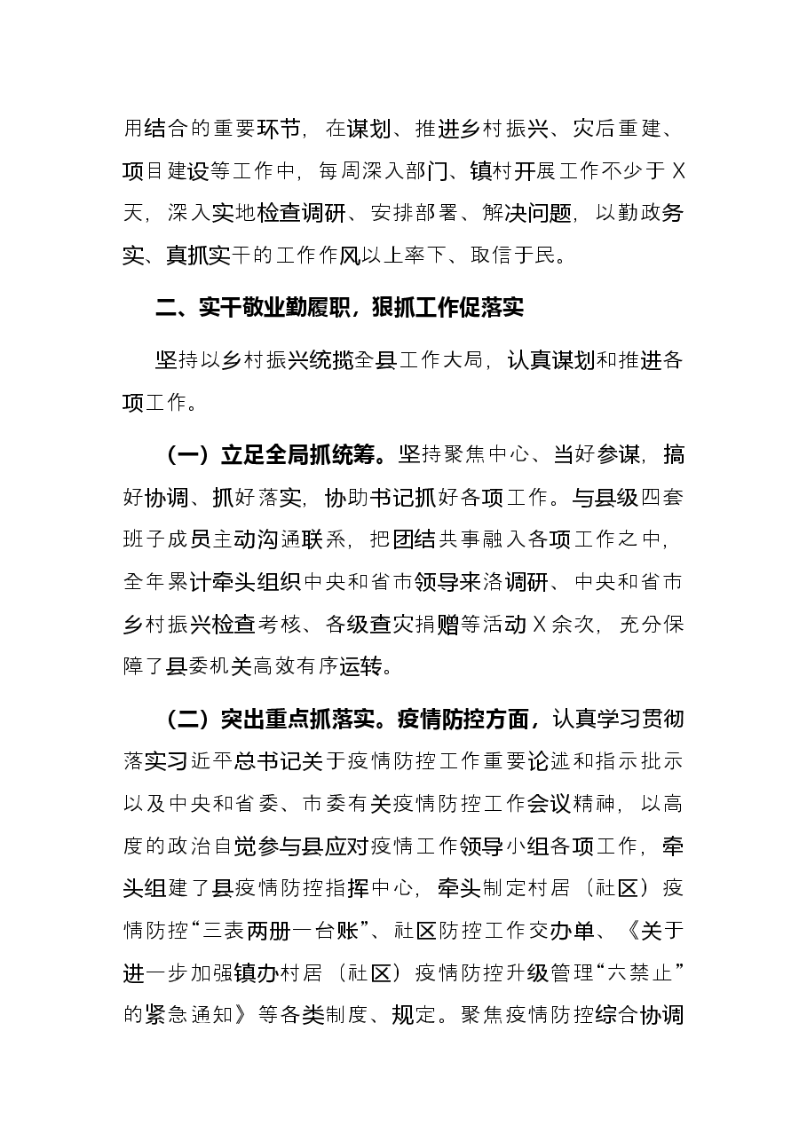 县委副书记个人述廉述职报告.docx，第2页预览