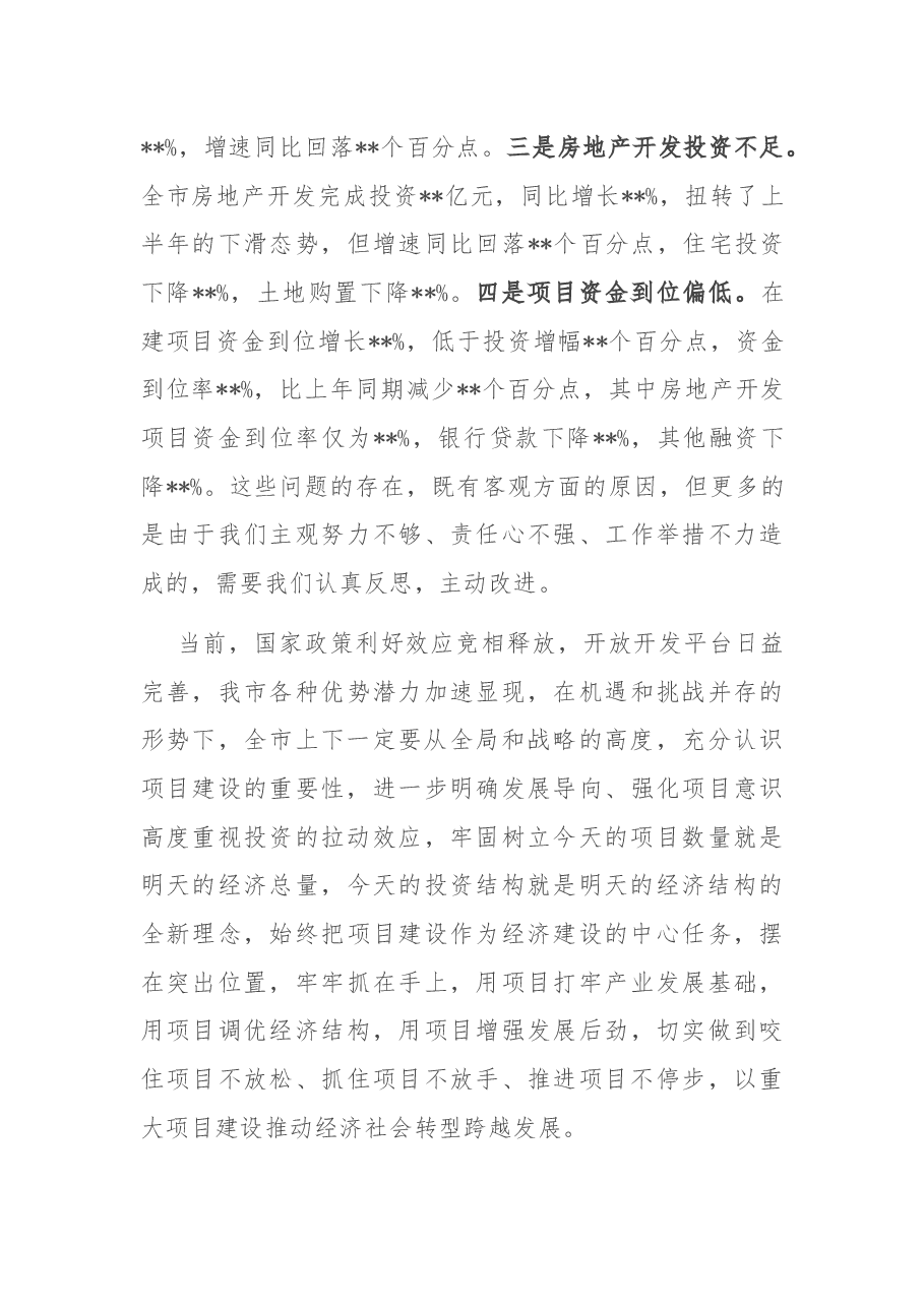在全市重大项目观摩督查点评会上的讲话.docx,第3页预览