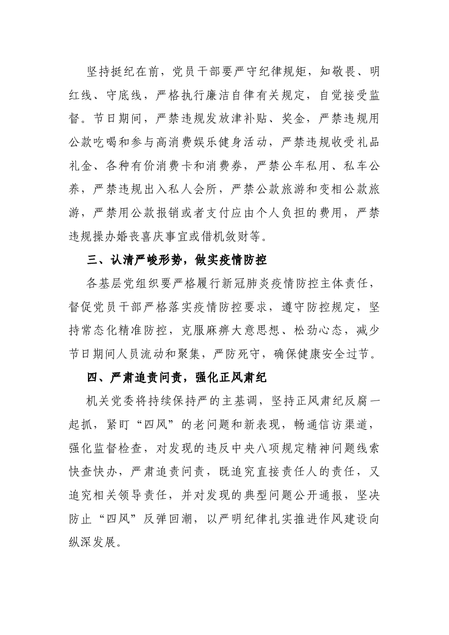 在端午节前廉政教育上的讲话.docx,第2页预览