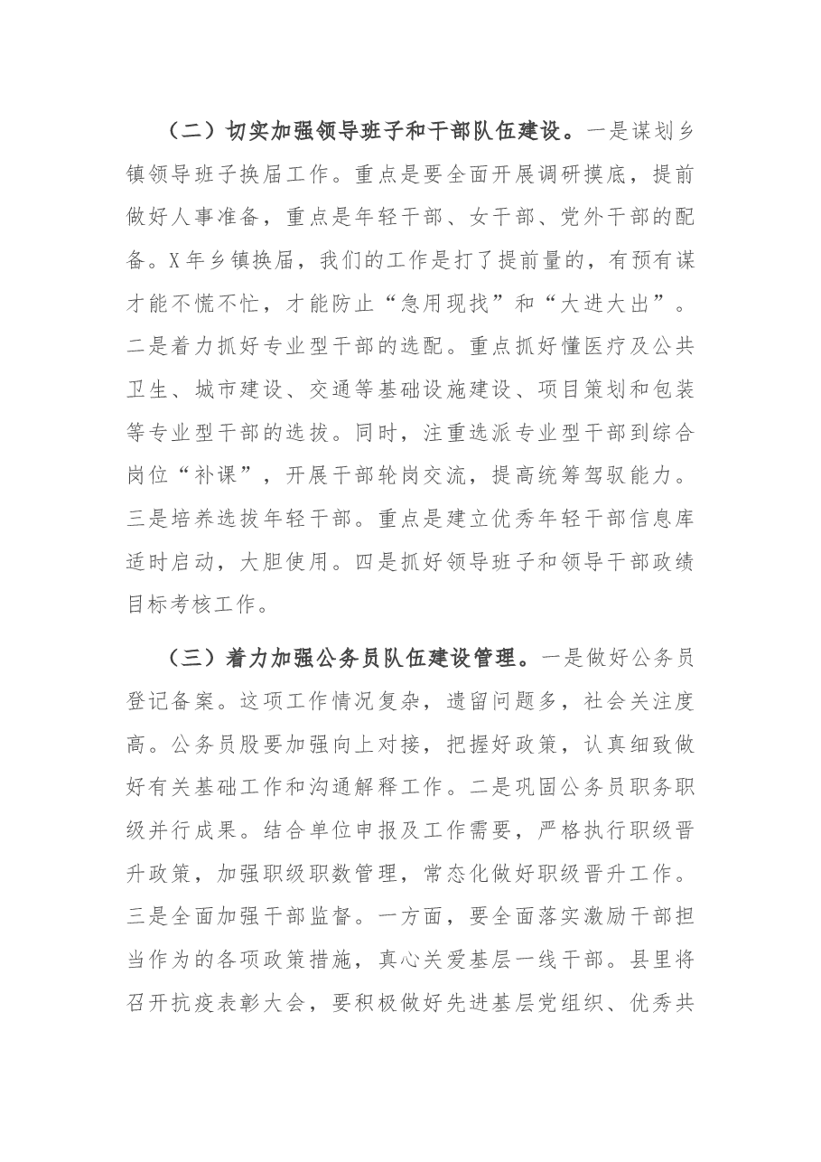 组织部长在全县组织工作重点任务推进会上的讲话.docx,第4页预览