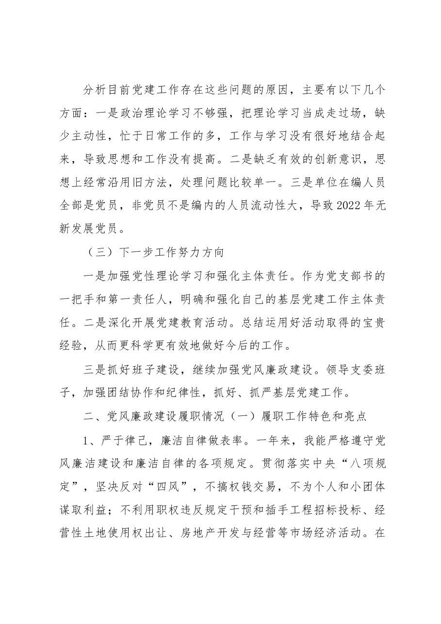 生态环境局2022年度落实主体责任述职报告.docx，第4页预览