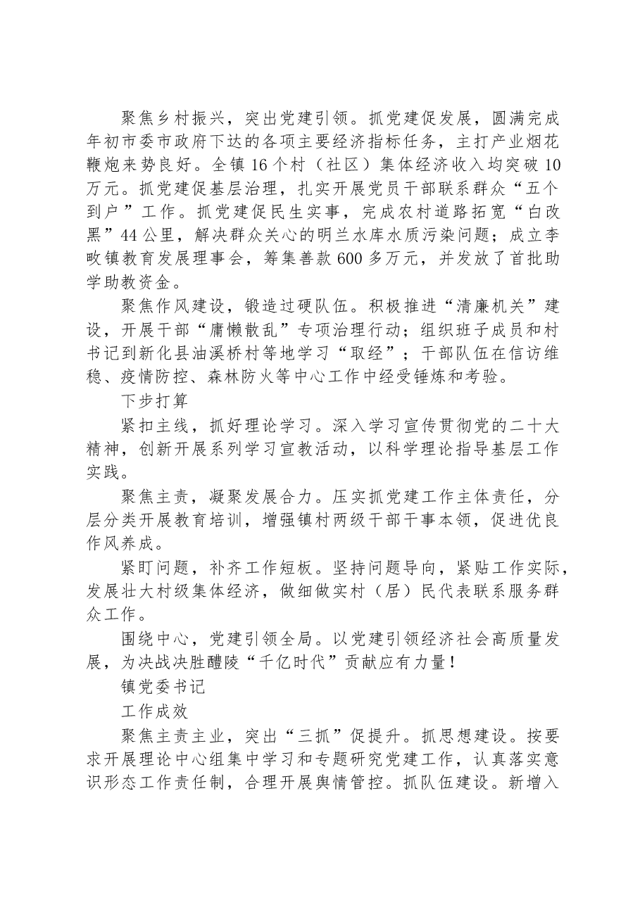 (7篇)2022年市党(工)委书记履行基层党建工作责任述职报告汇报汇编.docx,第4页预览
