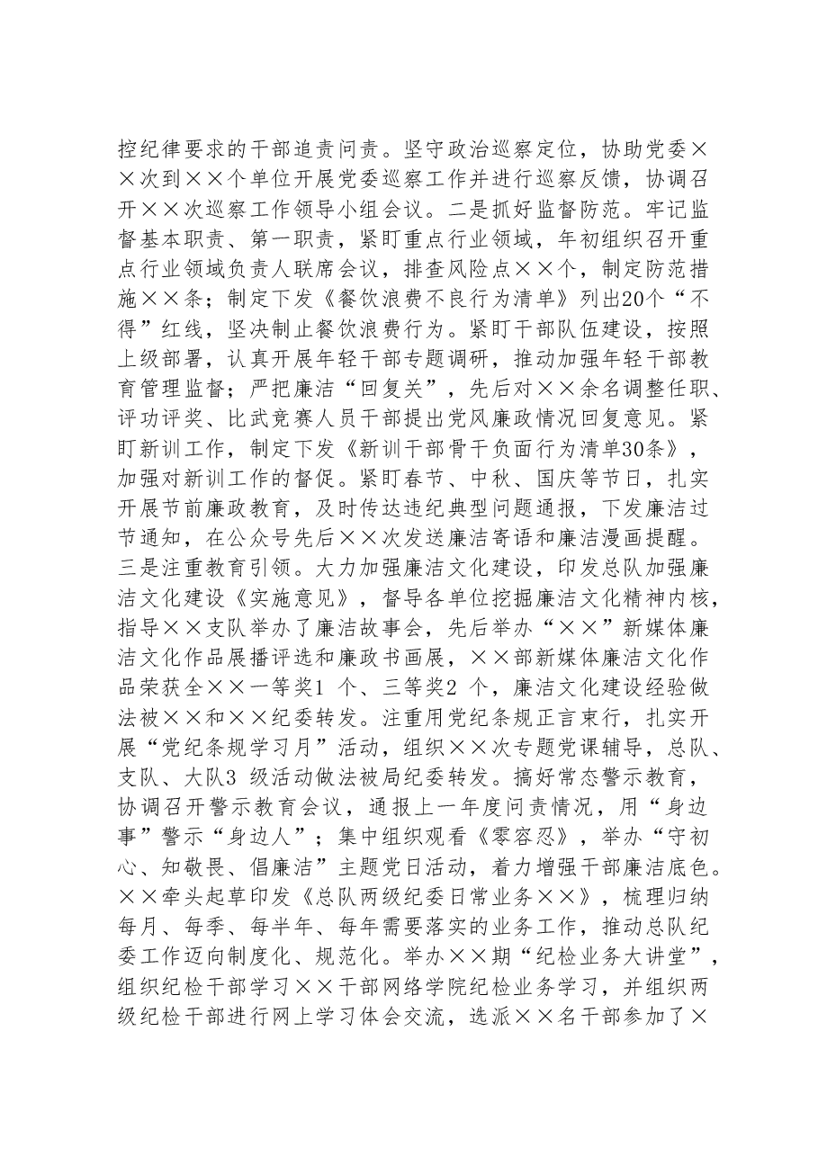 某消防总队纪委书记2022年工作述职报告.doc,第4页预览