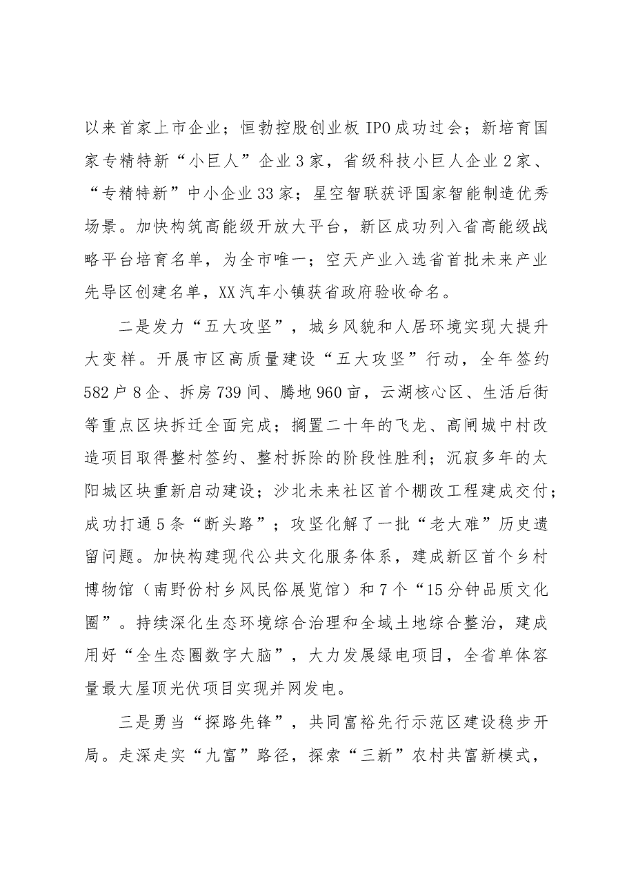 (11篇)2022年度XX新区管委会领导班子工作总结和领导干部述职报告汇编.docx,第4页预览