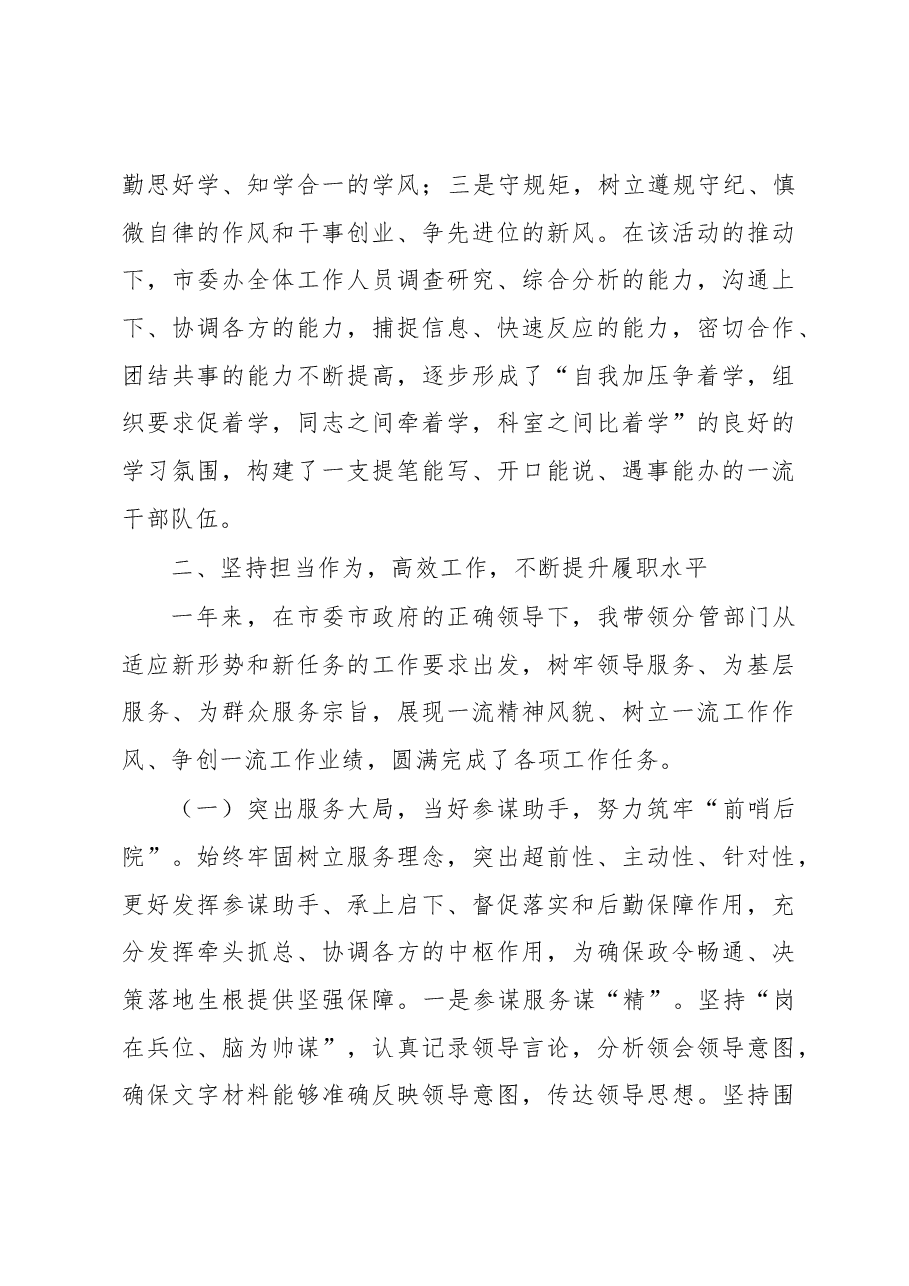 领导干部2022年度述德述学述职述廉述法报告.docx,第3页预览