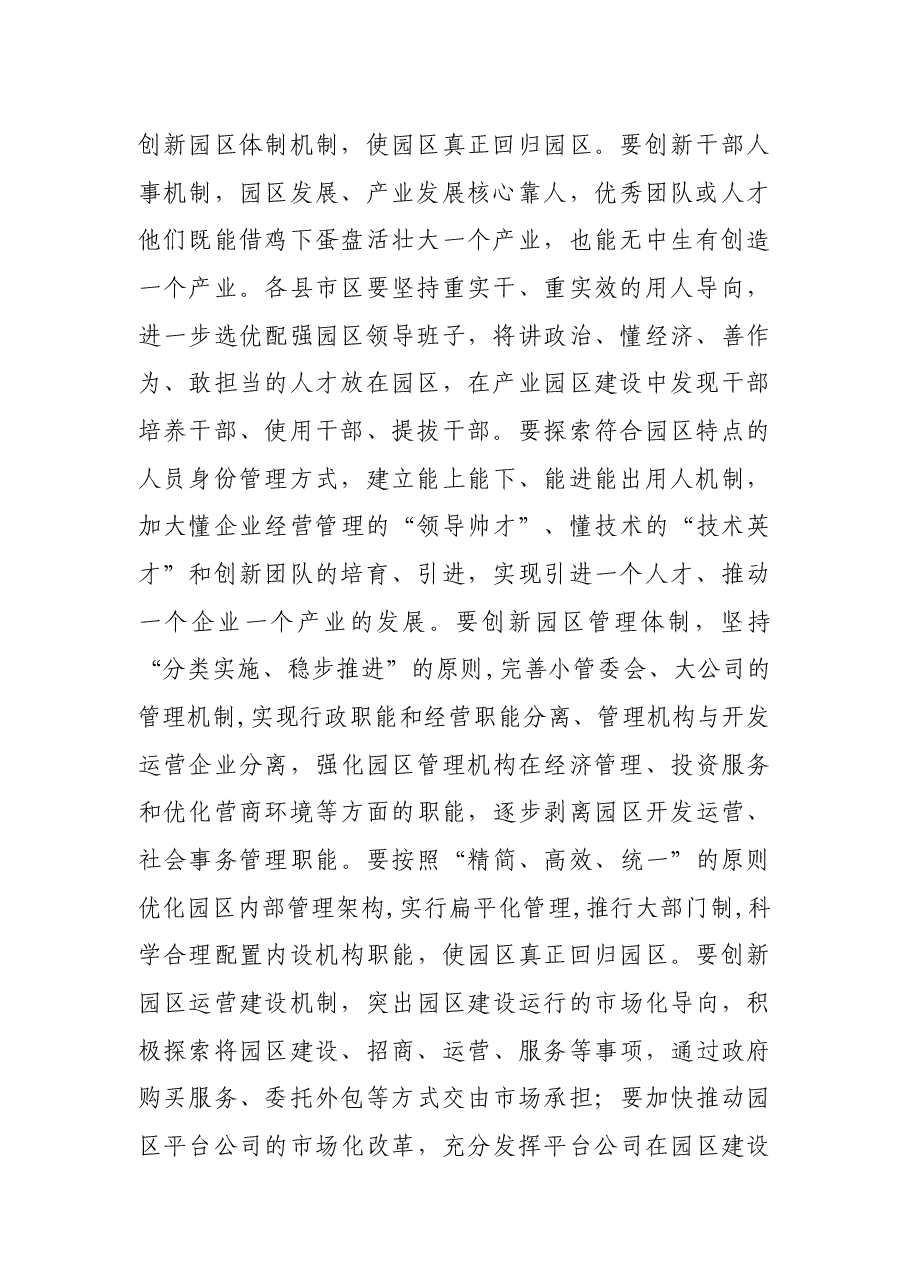在全市园区高质量发展会议上的讲话.docx,第2页预览