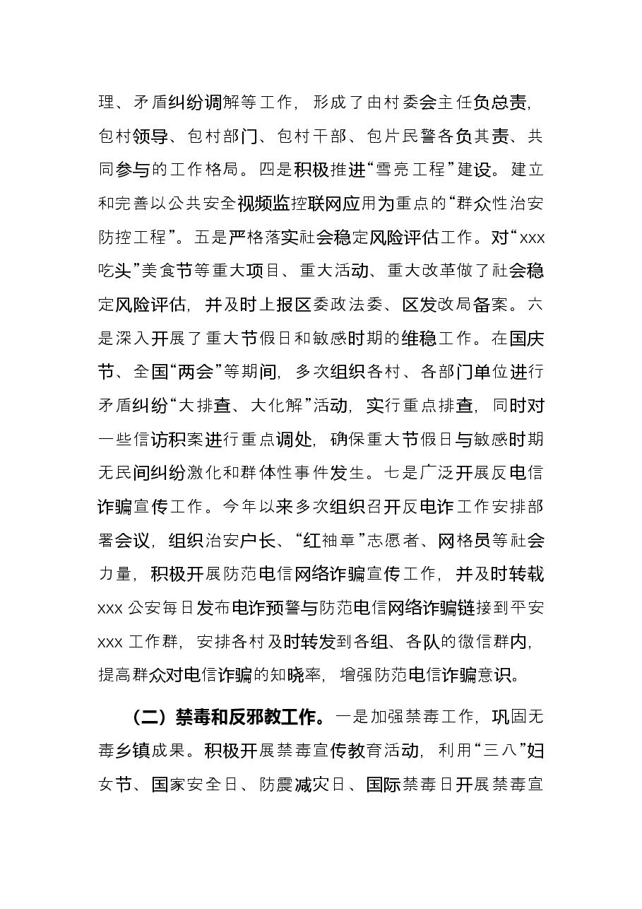 转正述职述廉报告.docx,第3页预览