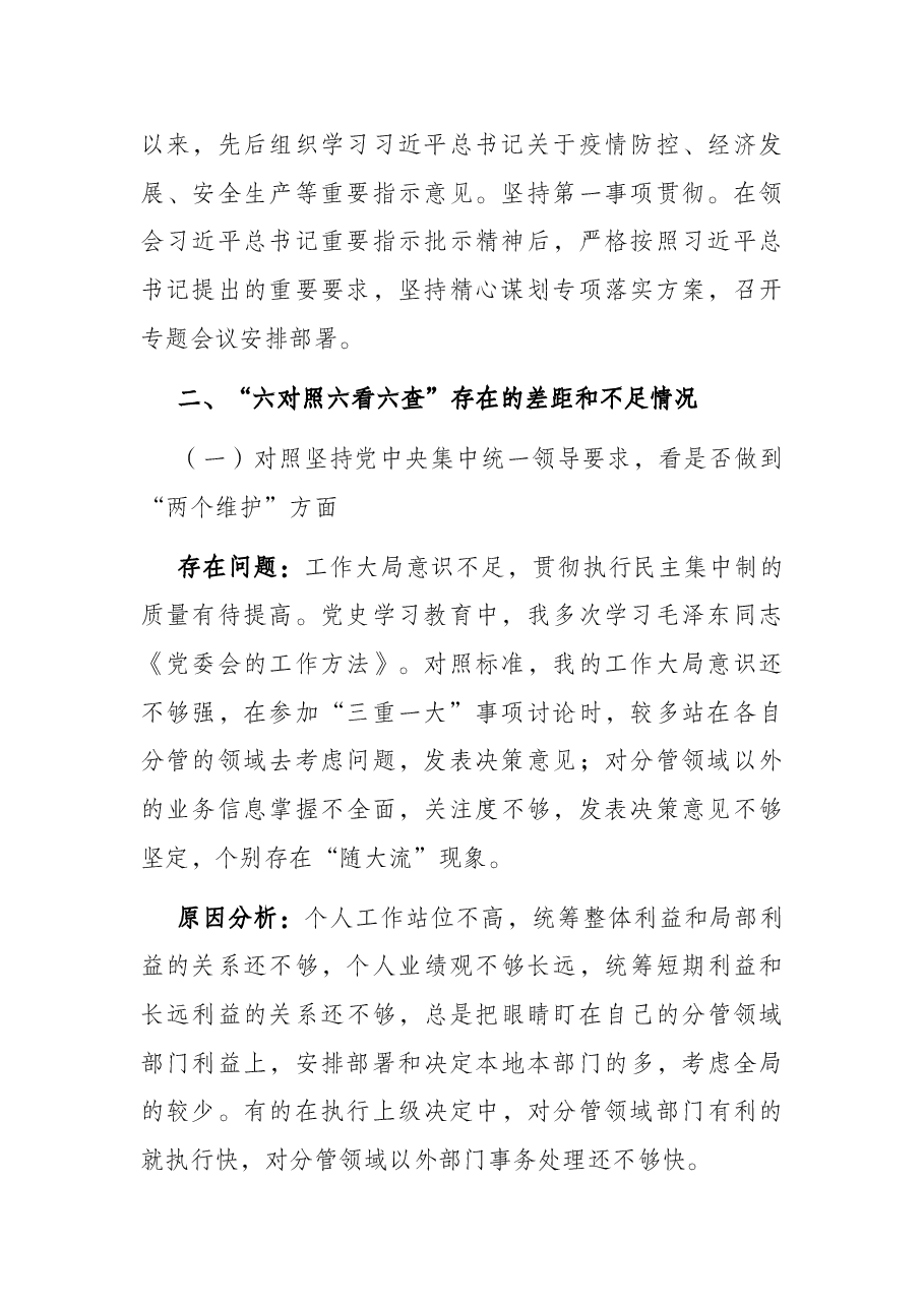 某机关党员“学查改”专题组织生活会对照检查材料.docx,第2页预览