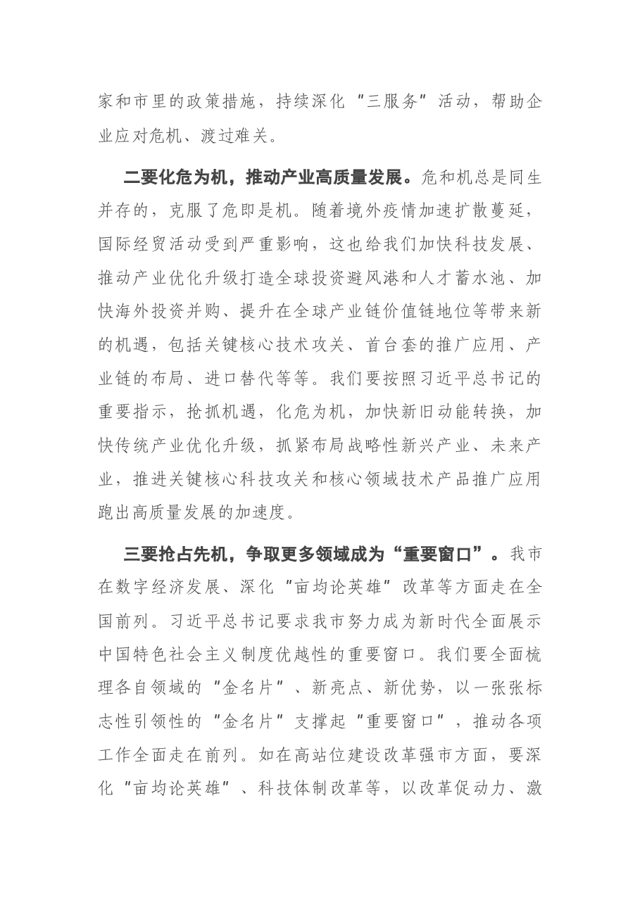 在工业转型升级工作会议上的讲话.docx,第2页预览