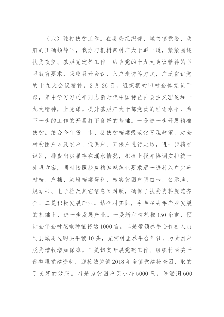 爱卫办主任述职.docx,第4页预览