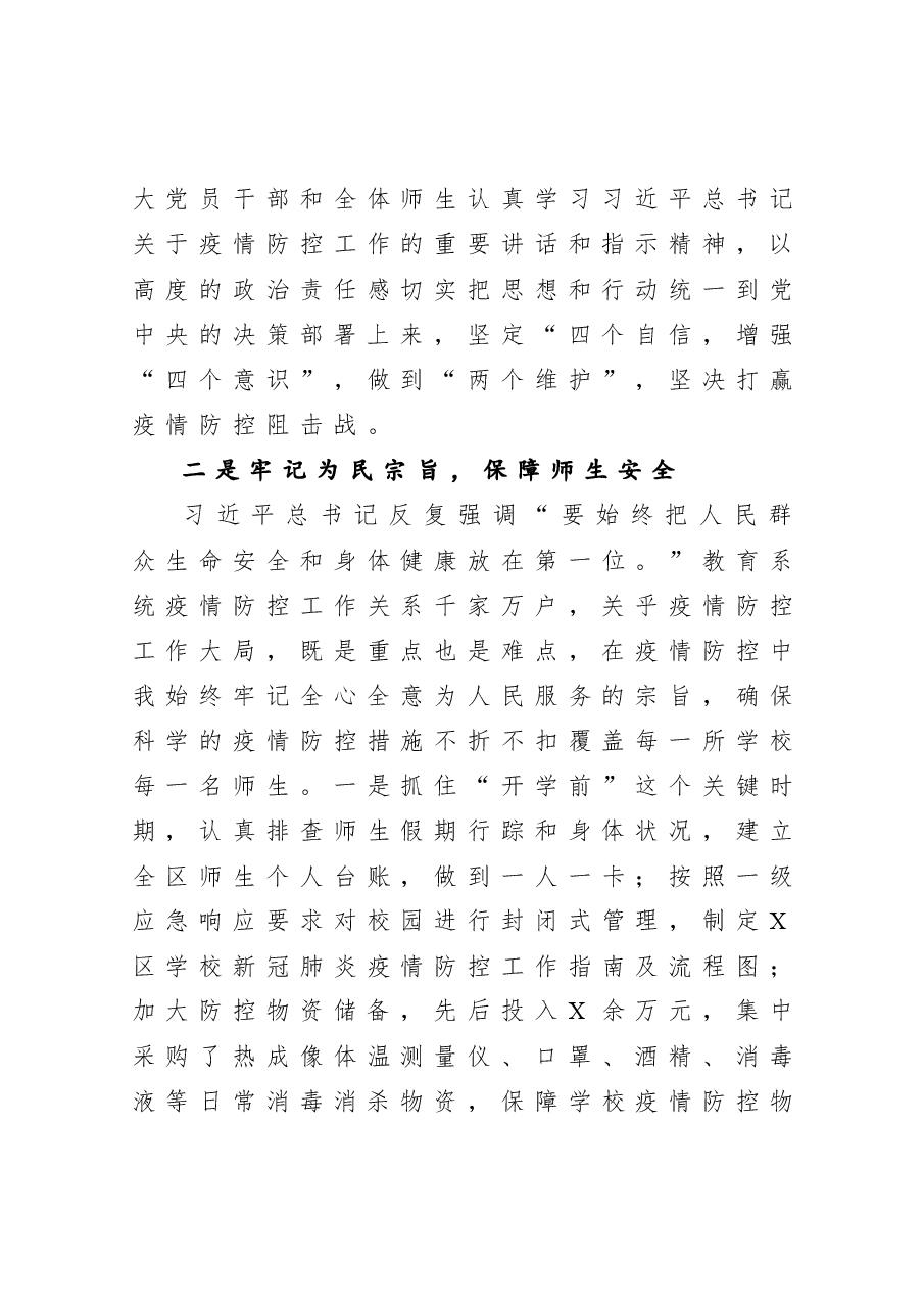 年终6:副区长2020年度述责述廉报告.docx,第4页预览
