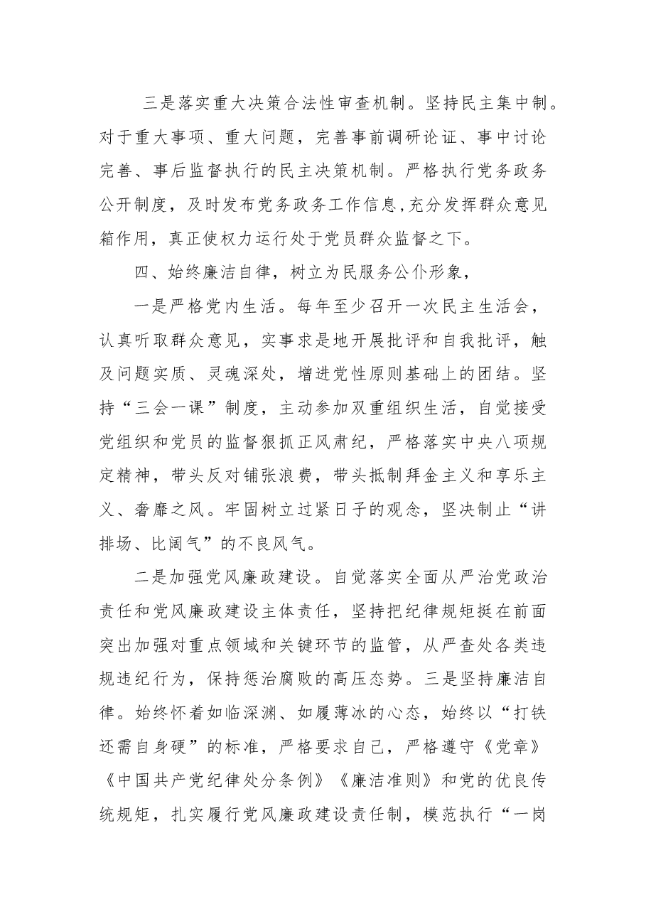 机关X局局长向市人大的述职报告(事业单位).docx,第4页预览