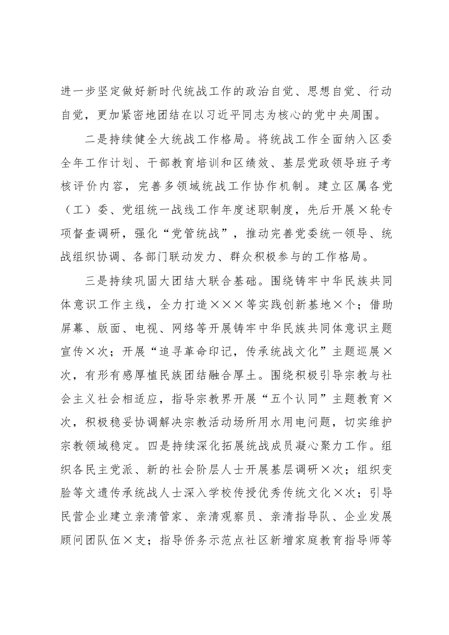 区统战部部长2022年度述职述廉报告.docx,第2页预览