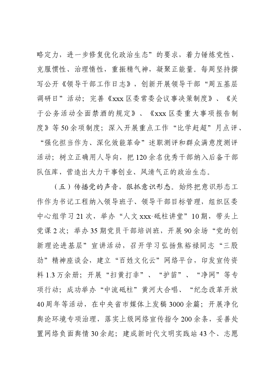 抓党建述职评议报告.doc,第3页预览