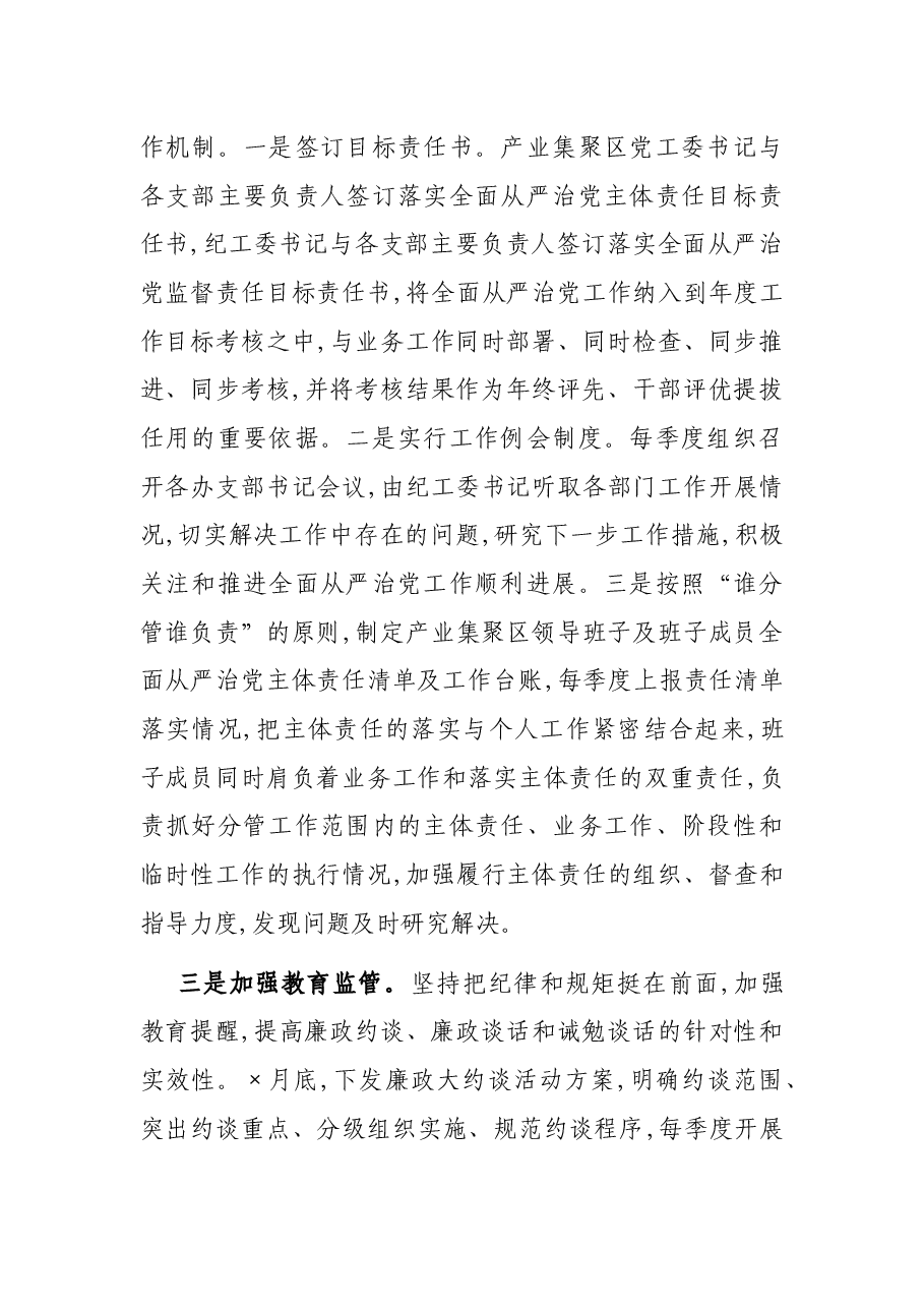 县处级干部2021年度述责述廉报告.docx,第2页预览