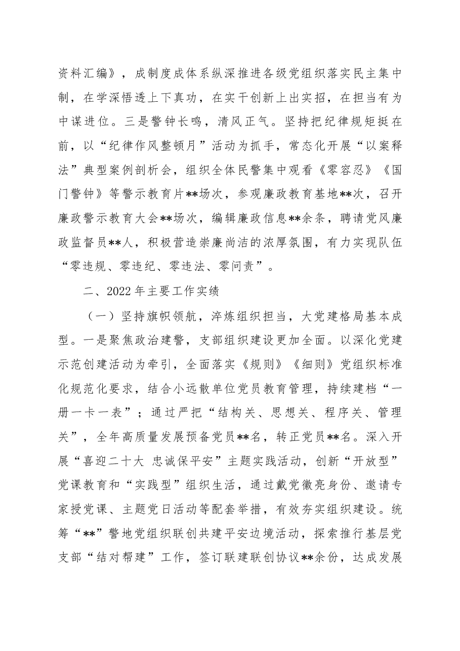 公安大队党委述职述廉报告.docx,第2页预览