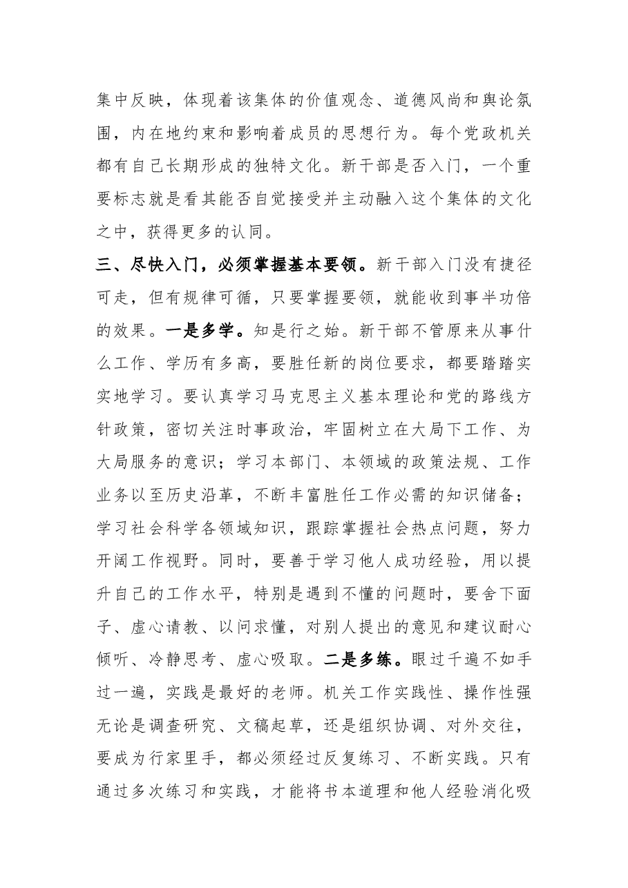 在新进机关干部入门座谈会上的讲话.docx,第4页预览