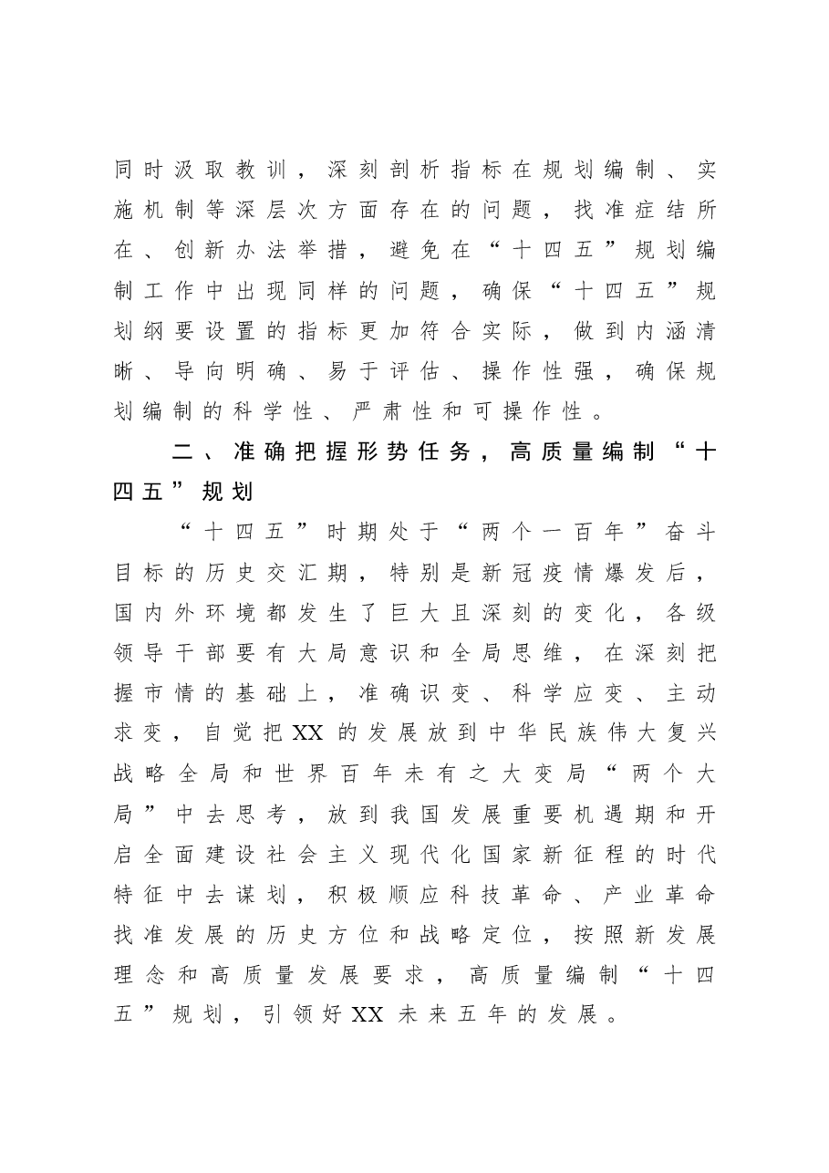 在全市“十四五”规划编制工作推进会议上的讲话.docx,第3页预览