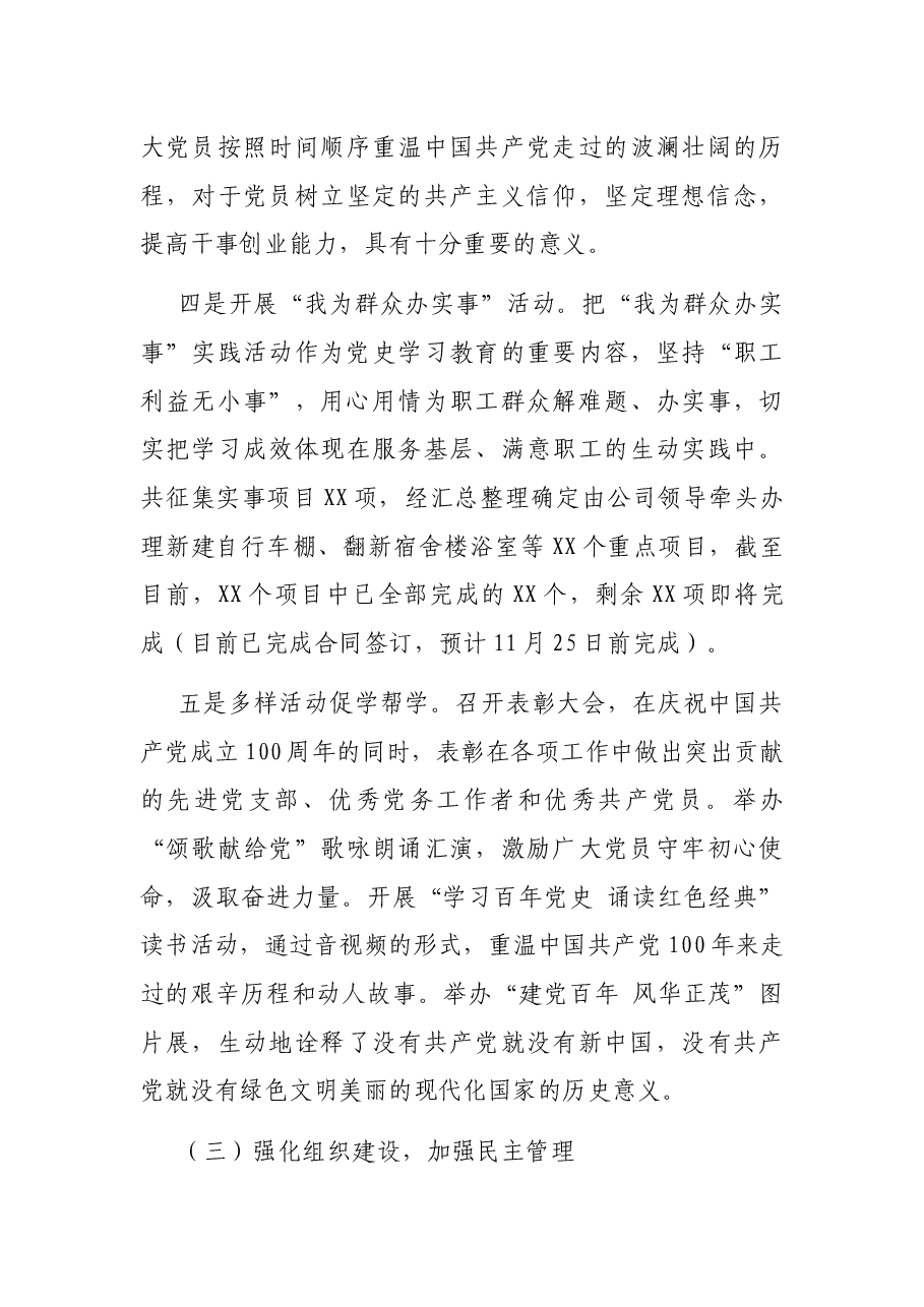 (3篇)国企抓全面从严治党(党建)工作述职报告党委书记述职报告.docx,第4页预览