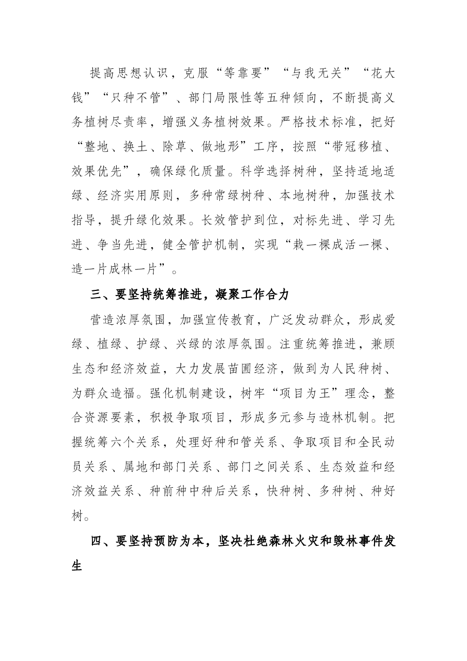 在2022年国土绿化动员大会上的讲话.docx,第2页预览