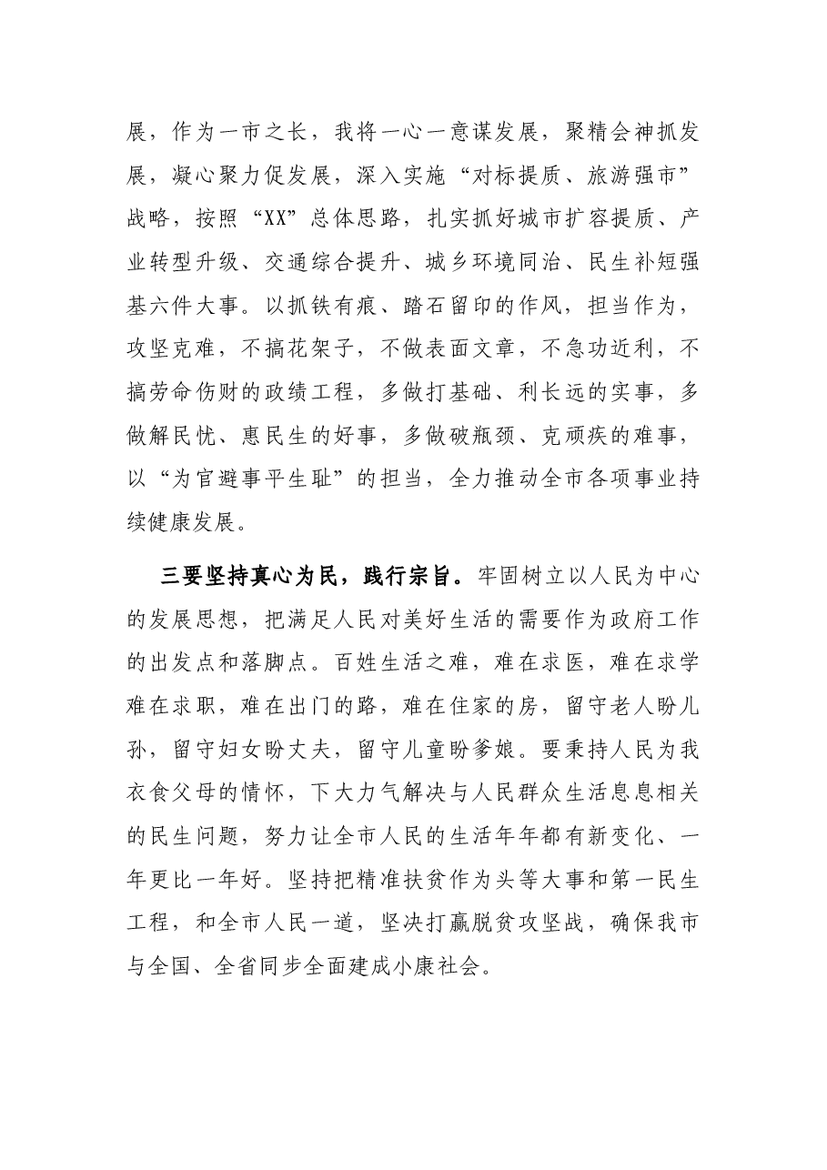 在当选市人民政府市长后的讲话.docx,第3页预览