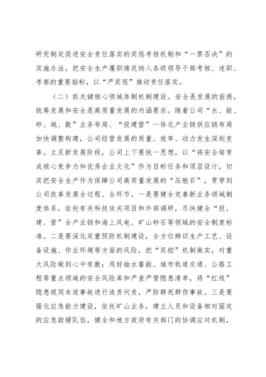 在2023年复工复产安全生产工作部署会议上的讲话.docx,第4页预览