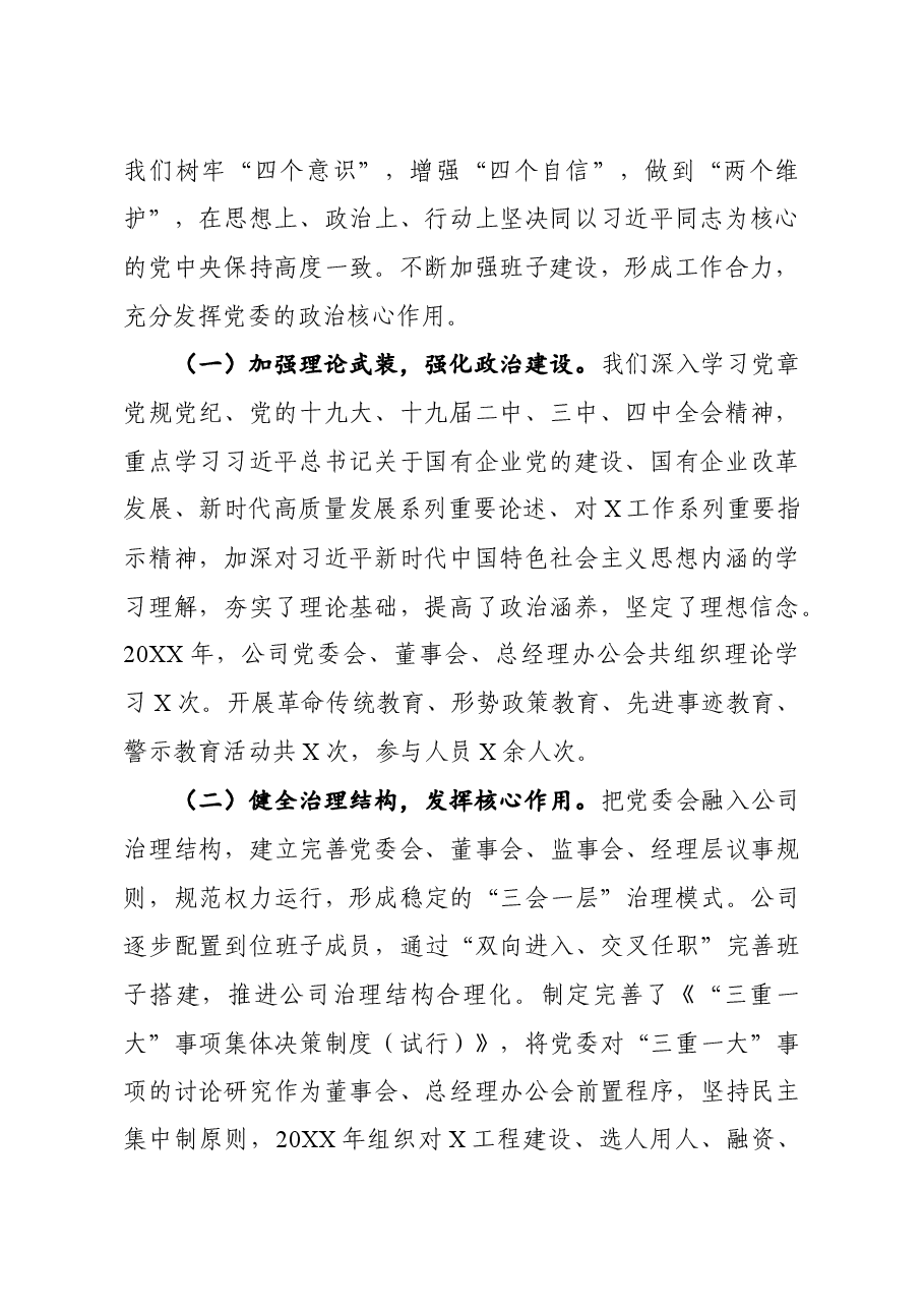 公司领导班子任期述职述廉报告1.docx,第2页预览