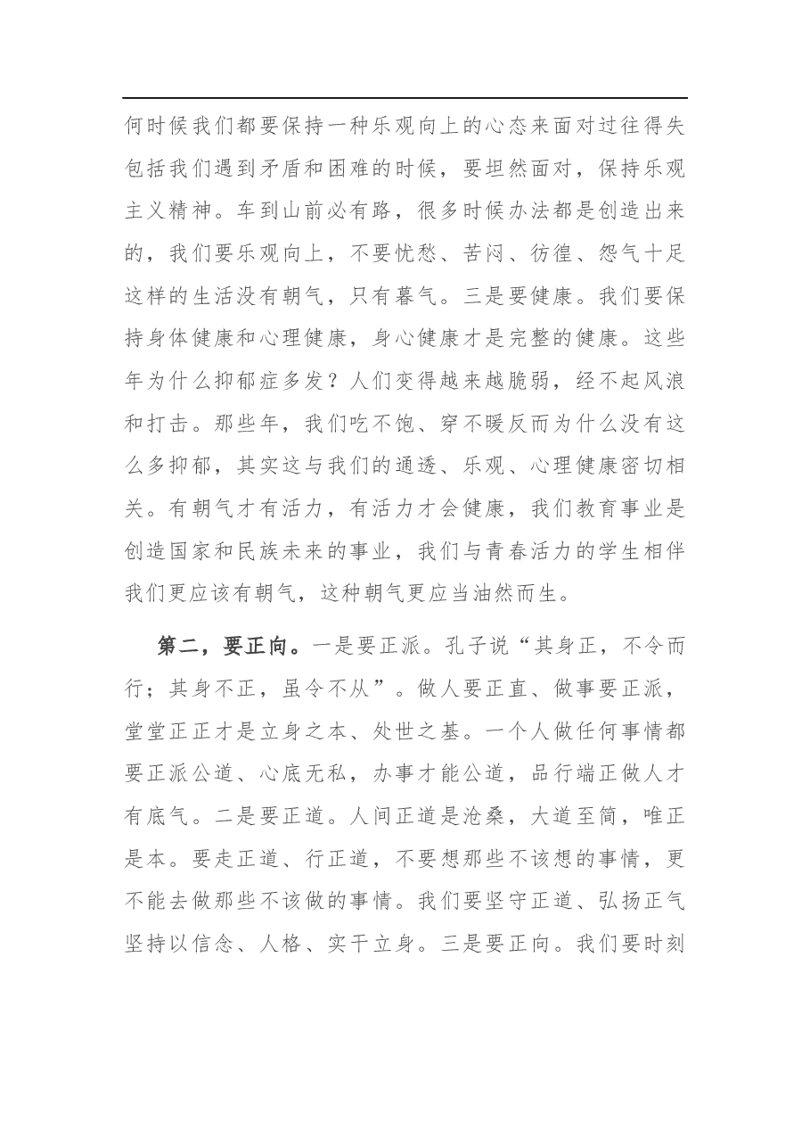 在干部集体谈心谈话会上的讲话.docx,第2页预览