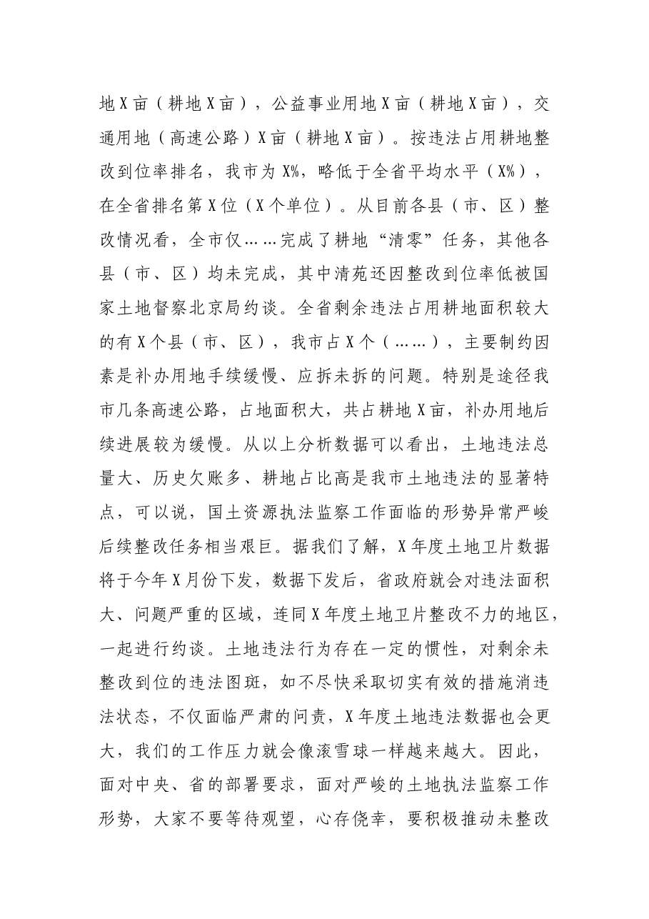 在加强土地管控工作部署会上的讲话.docx，第2页预览