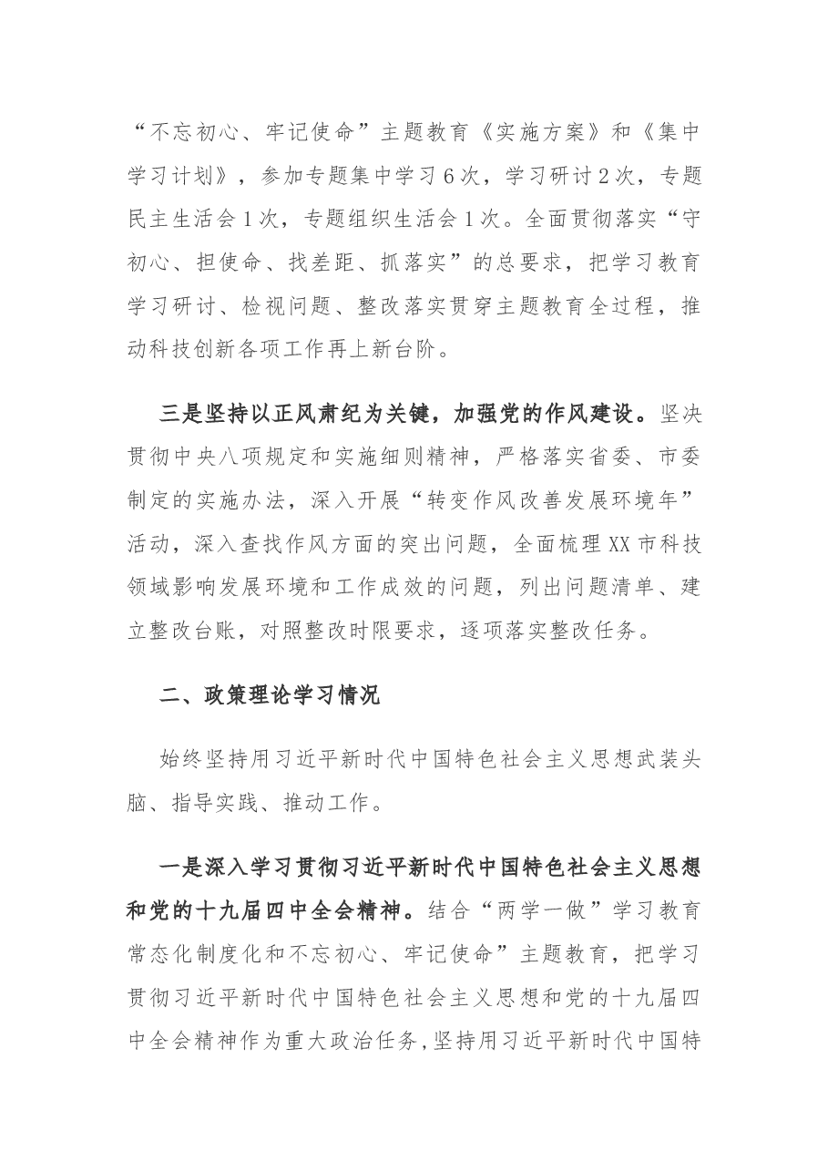 (原创)XX市科技局长2019年度个人述职述廉报告.docx,第2页预览
