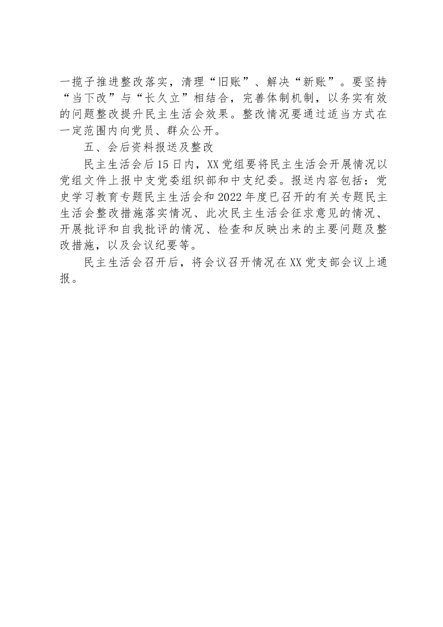 2022年度民主生活会实施方案.docx,第4页预览