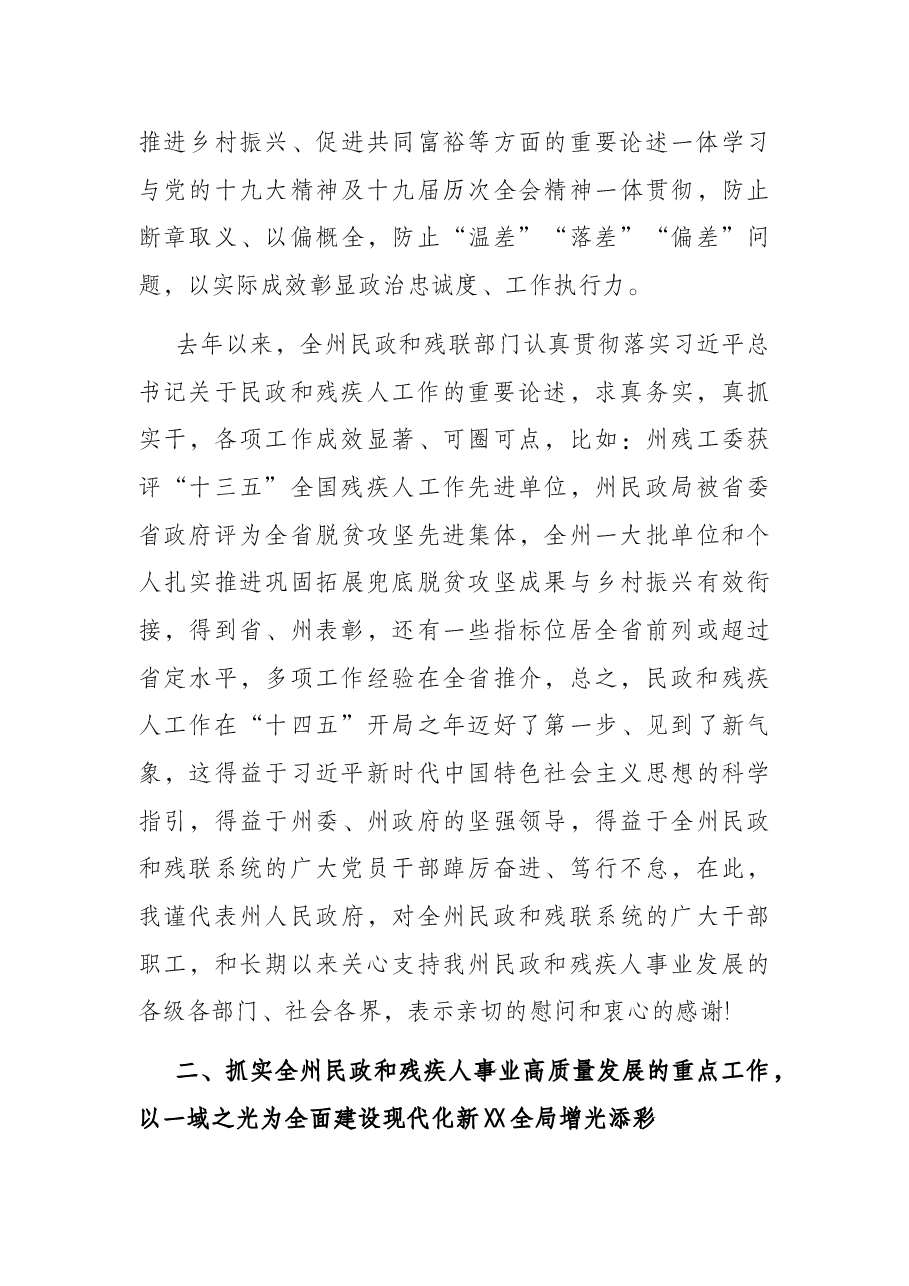 在2022年全州民政和残联工作会议上的讲话.docx,第3页预览