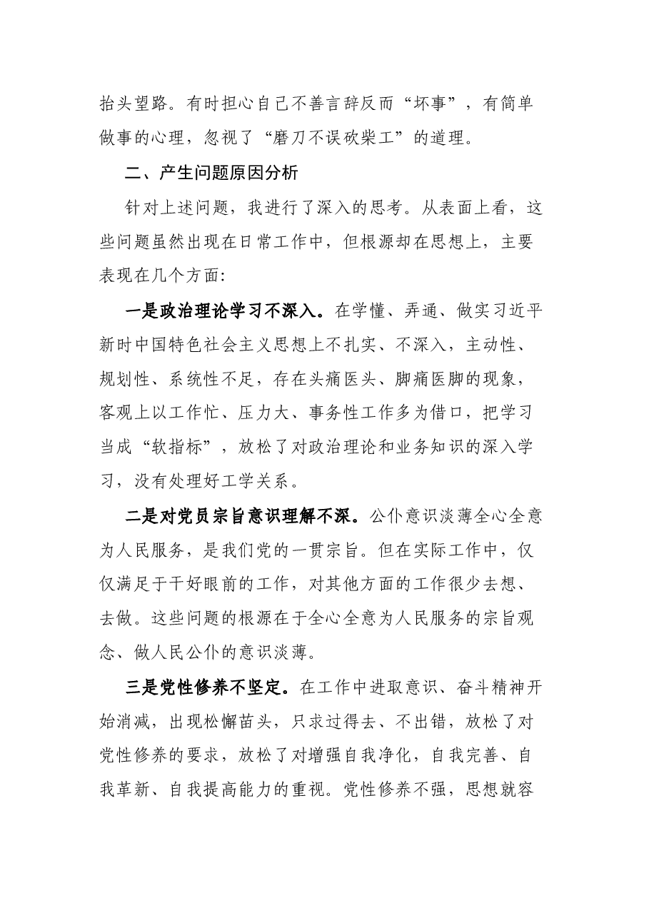 基层干部2021年度组织生活会个人发言提纲.docx,第4页预览