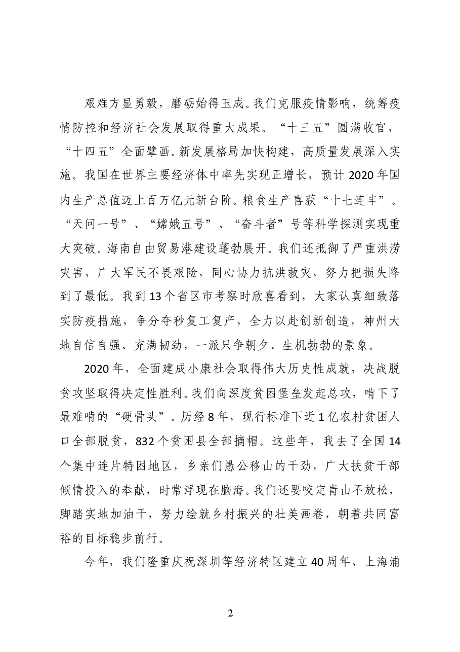 习近平发表2021年新年贺词:每个人都了不起!.doc,第2页预览