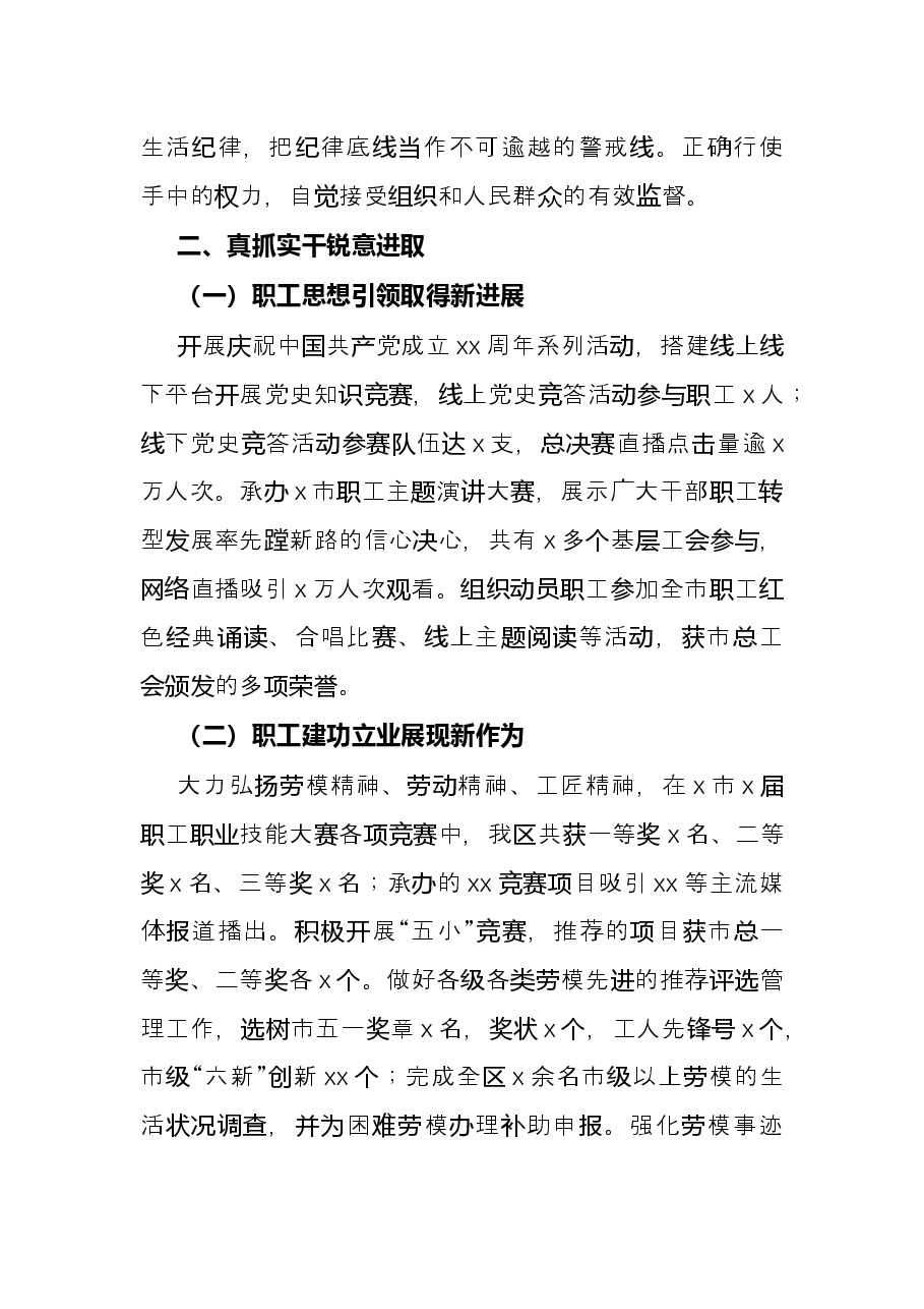 工会领导2021年述职报告.docx,第2页预览