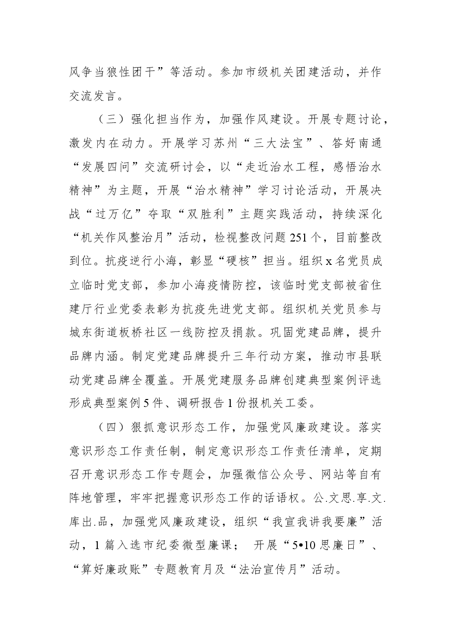 市城市管理局机关党委书记2022年中半年机关党建工作述职报告.docx,第3页预览