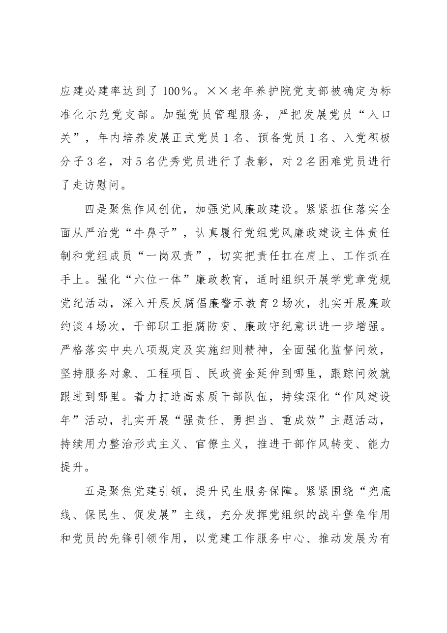 民政局党组2022年抓党建述职工作报告.docx,第3页预览