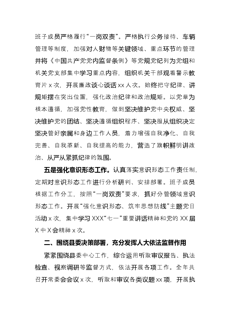 县人大常委会领导班子2021年述职报告.docx,第3页预览