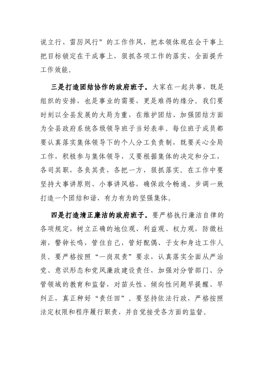 在新一届政府班子见面会上的讲话.docx,第3页预览