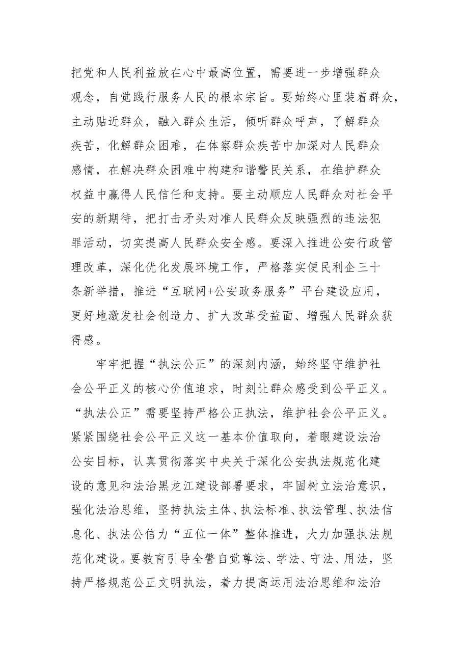 学英模争先进凝聚全警顽强奋斗的磅礴力量---学习习近平总书记在会见全国公安系统英雄模范立功集体表彰大会代表的讲话体会（黑龙江省）.doc，第3页预览