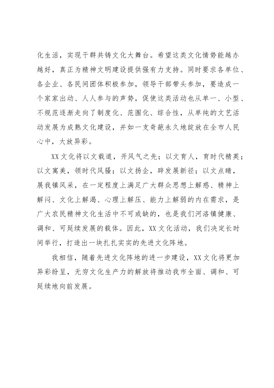 文化文艺演出活动开幕式致辞.doc,第2页预览