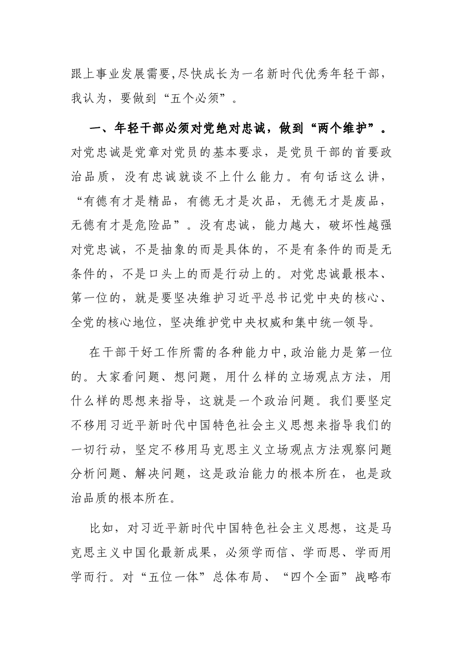 在全区优秀年轻干部递进培训班结业式上的讲话.docx，第3页预览