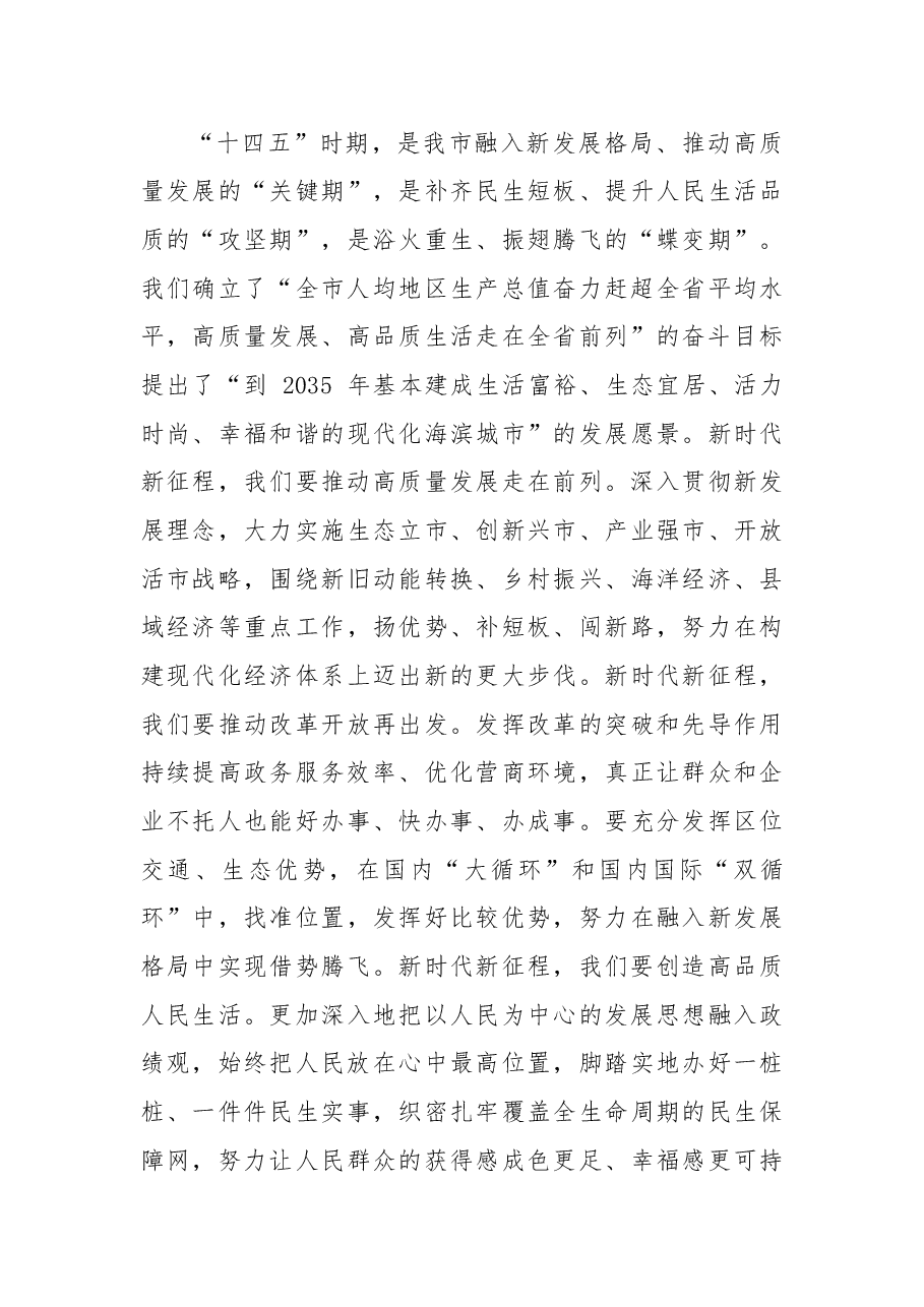 在2022年春节老干部座谈会上的讲话.docx,第3页预览