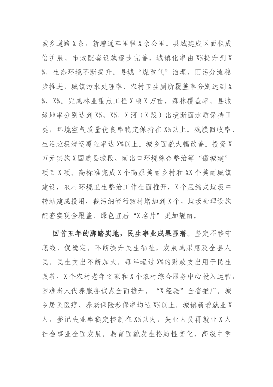 在X县第十九届人民代表大会第一次会议上的讲话.docx,第4页预览
