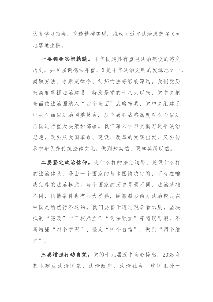 在2021年全市法治工作点评会上的讲话.docx,第2页预览