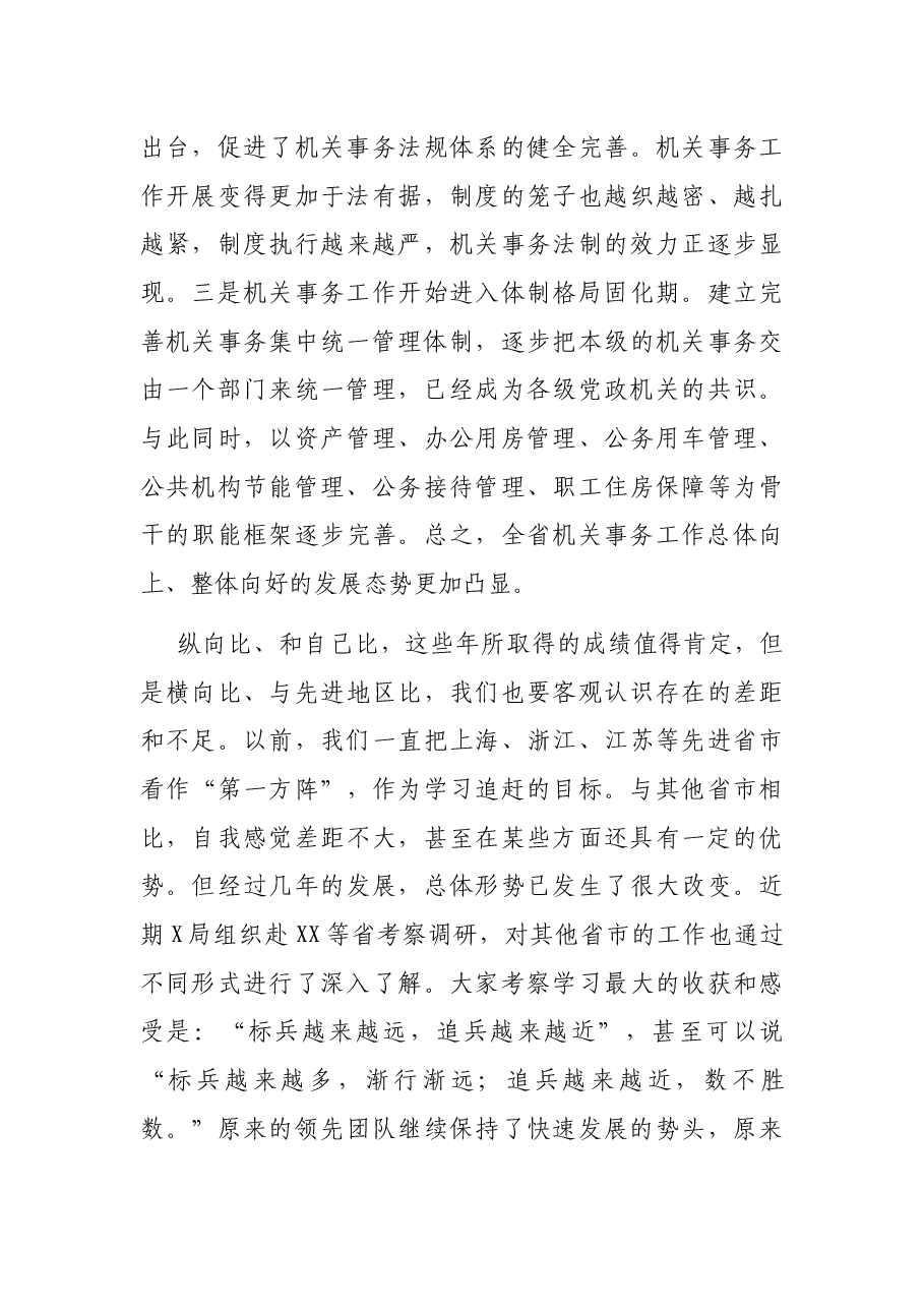 在局党组理论学习中心组(扩大)读书班上的讲话.docx,第3页预览