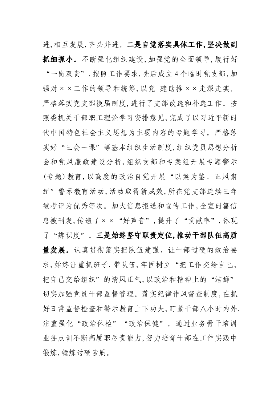2021年度领导干部述责述廉述学报告.docx,第3页预览