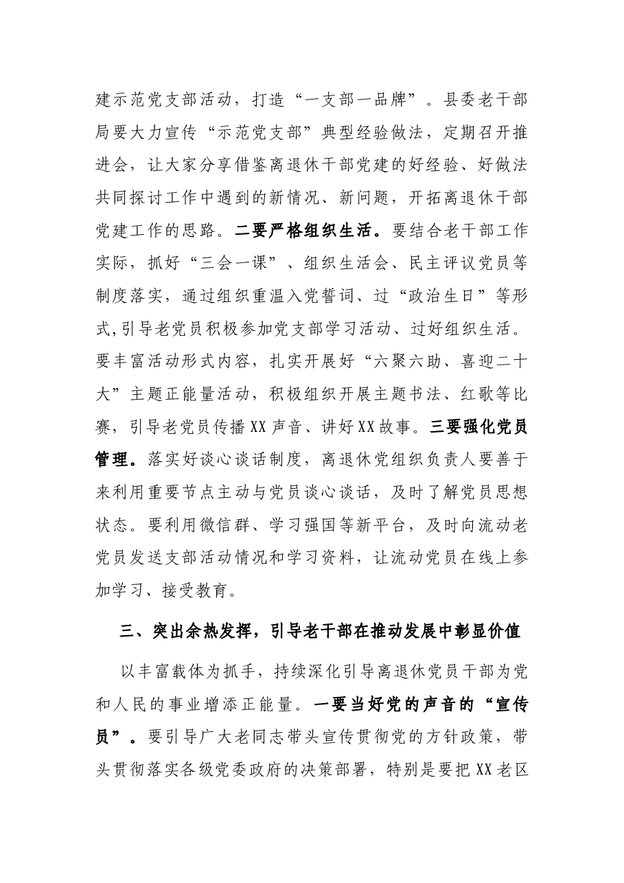 在全县离退休干部党支部书记联席会上的讲话.docx,第3页预览