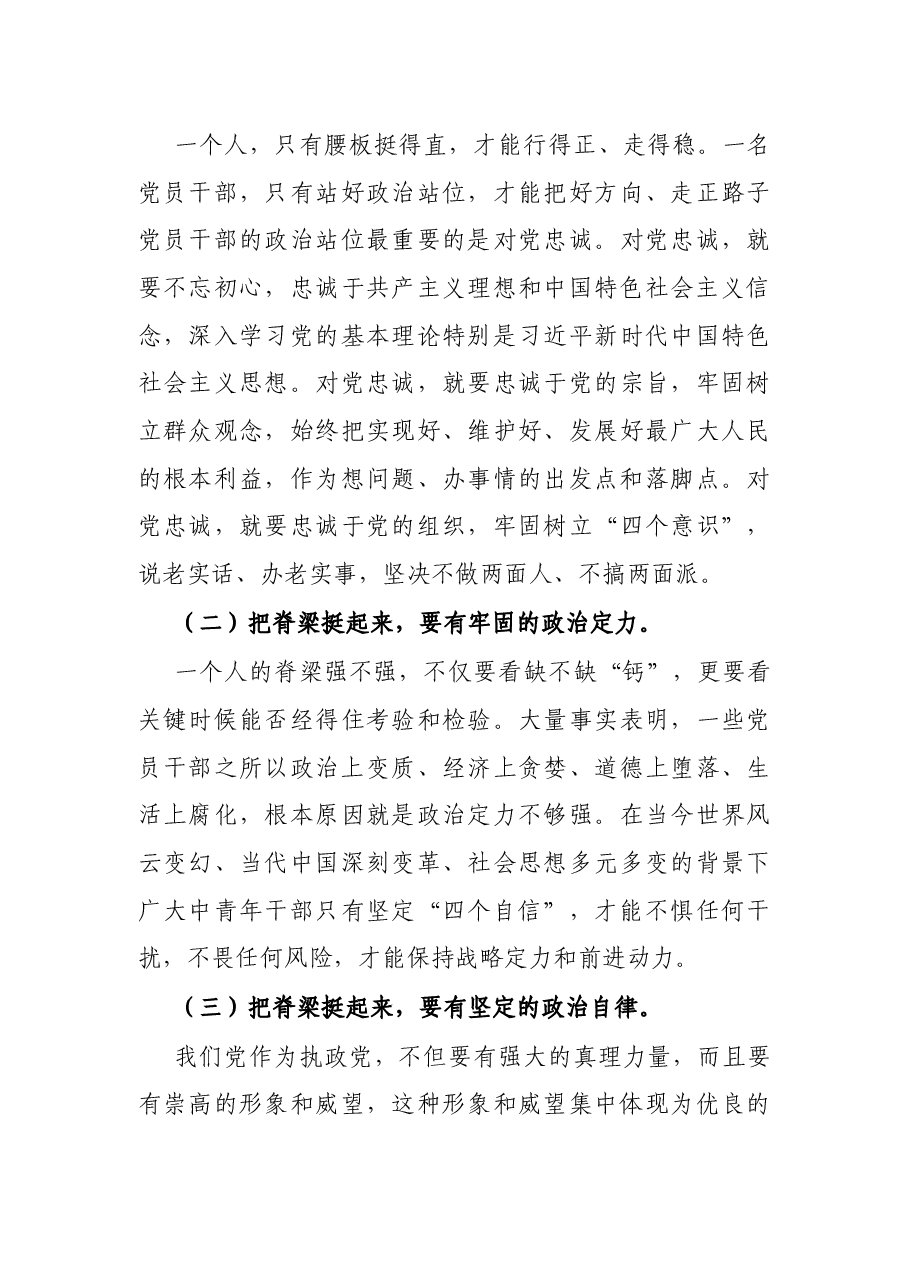 在市委党校中青年干部培训班毕业典礼上的讲话.docx,第4页预览
