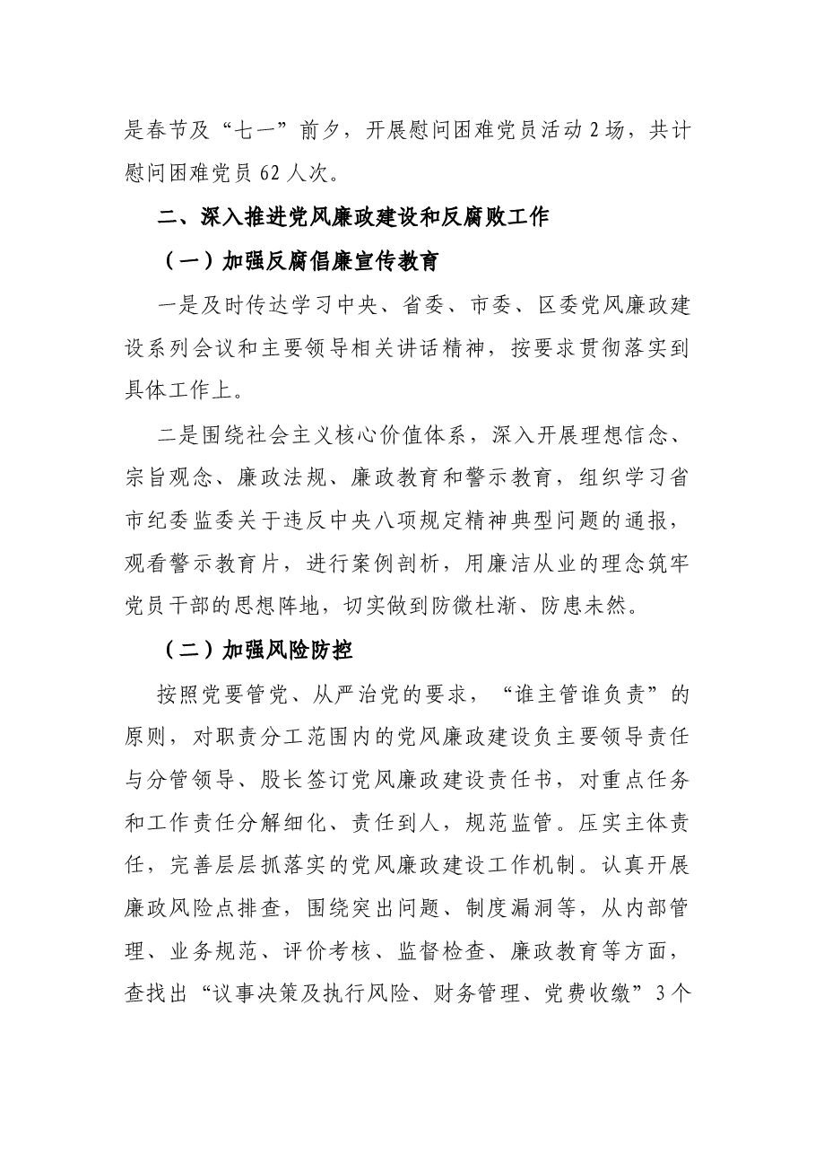 区直机关工委书记述责述廉报告.docx,第4页预览